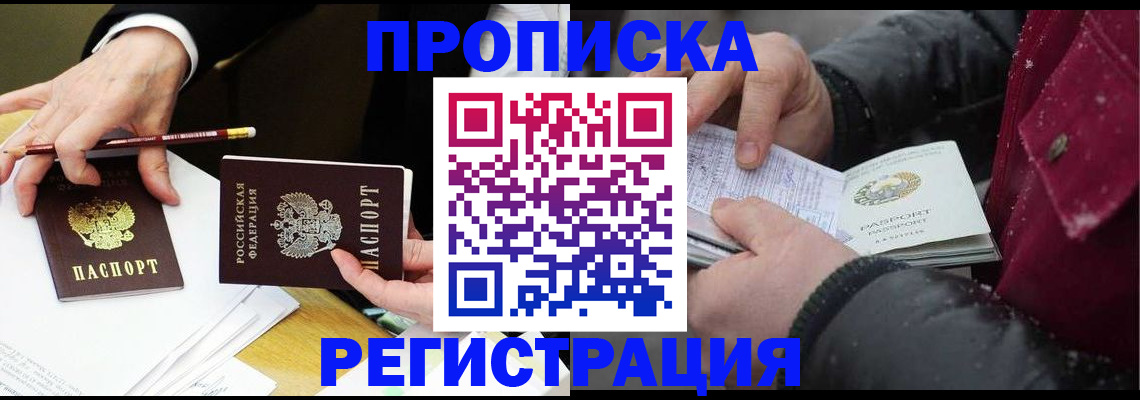 прописка паспорт в Бугуруслане
