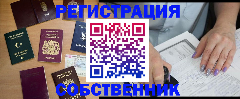 временная прописка в Бугуруслане