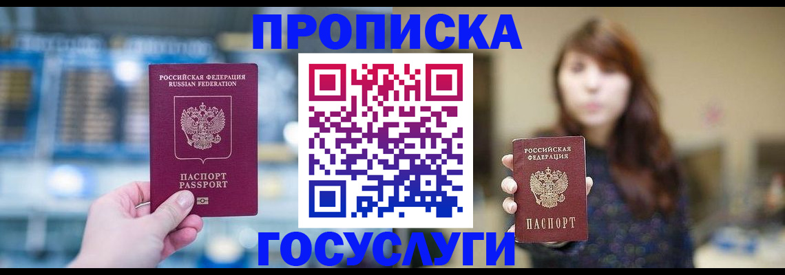 купить прописку в Бугуруслане
